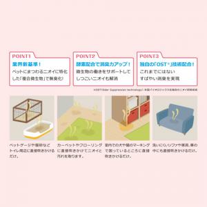 消臭家族　ペット専用